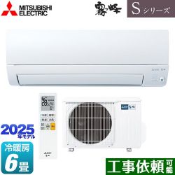 三菱 Sシリーズ　霧ヶ峰 ルームエアコン MSZ-S2225-W