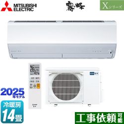 三菱 Xシリーズ　霧ヶ峰 ルームエアコン MSZ-X4025S-W