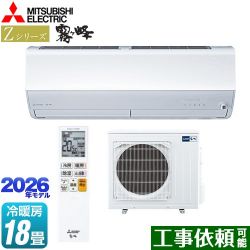 三菱 Zシリーズ　霧ヶ峰 ルームエアコン MSZ-ZXV5626S-W