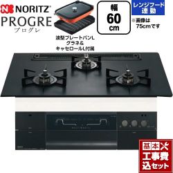 ノーリツ PROGRE プログレ ビルトインコンロ N3S22PWAAFBAEC-LPG 工事費込