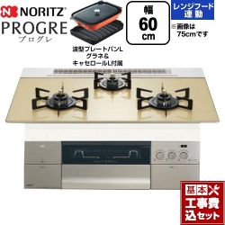 ノーリツ PROGRE プログレ ビルトインコンロ N3S22PWASFSTEC-LPG 工事費込