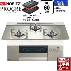 ノーリツ PROGRE プログレ ビルトインコンロ N3S22PWASKSTESC-LPG 工事費込