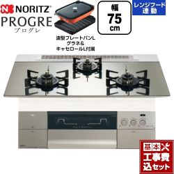 ノーリツ PROGRE プログレ ビルトインコンロ N3S23PWASKSTEC-LPG 工事費込