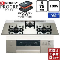 ノーリツ PROGRE プログレ ビルトインコンロ N3S24PWASKSTEC-LPG 工事費込