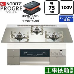 ノーリツ PROGRE プログレ ビルトインコンロ N3S24PWASKSTESC-LPG