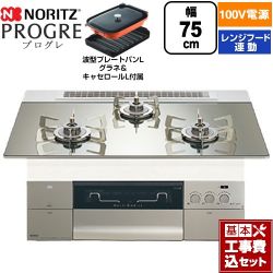 ノーリツ PROGRE プログレ ビルトインコンロ N3S24PWASKSTESC-13A 工事費込