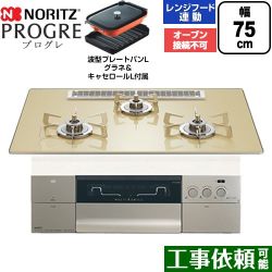 ノーリツ PROGRE プログレ ビルトインコンロ N3S25PWASFSTESC-LPG