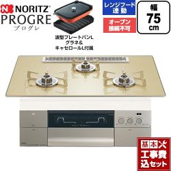 ノーリツ PROGRE プログレ ビルトインコンロ N3S25PWASFSTESC-LPG 工事費込