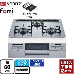 ノーリツ Fami ファミ オートタイプ ビルトインコンロ N3WT6RWANASIEC-13A 工事セット