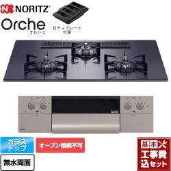 ノーリツ Orche オルシェ ビルトインコンロ N3WU2PWASQSTEC-13A 工事費込