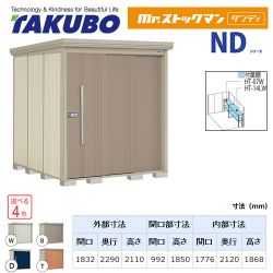 タクボ 物置 ND-1822Y