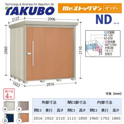 タクボ 物置 ND-SZ2019