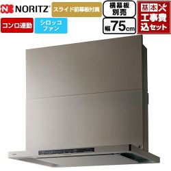 ノーリツ Curara クララ レンジフード NFG7S26MSV 工事費込