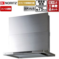 ノーリツ Curara touch クララタッチ レンジフード NFG7S27MST 工事費込