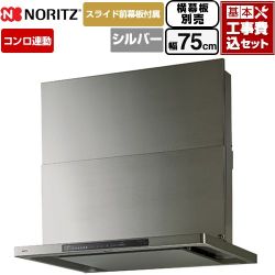 ノーリツ Curara touch クララタッチ レンジフード NFG7S27MSV 工事費込