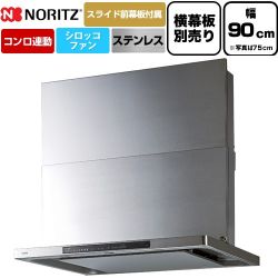ノーリツ Curara touch クララタッチ レンジフード NFG9S27MST