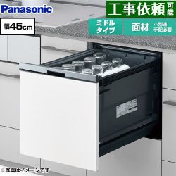 パナソニック プルオープンタイプ B1シリーズ 食器洗い乾燥機 NP-45BS1W
