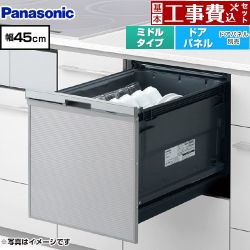 パナソニック プルオープンタイプ C1シリーズ 食器洗い乾燥機 NP-45CS1S 工事費込