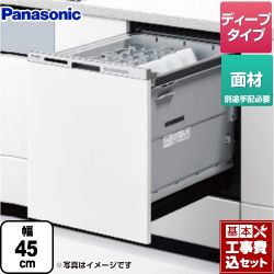 パナソニック 食器洗い乾燥機 NP-45MD9W工事セット