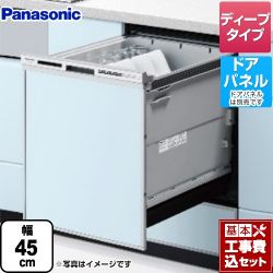 パナソニック 食器洗い乾燥機 NP-45RD9S工事セット