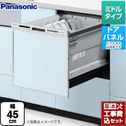 パナソニック R9シリーズ 食器洗い乾燥機 NP-45RS9S 工事費込