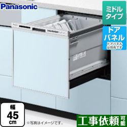 パナソニック R9シリーズ 食器洗い乾燥機 NP-45RS9S