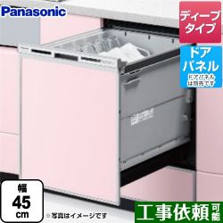 パナソニック 食器洗い乾燥機 NP-45VD9S