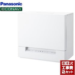 パナソニック ファミリー向け スリムタイプ 卓上型食器洗い乾燥機 NP-TSK1-W 工事セット