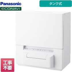 パナソニック ファミリー向け タンク式 卓上型食器洗い乾燥機 NP-TSP1-W