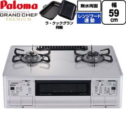 パロマ グランドシェフ プレミアムシリーズ ガステーブル PA-F99WCV-R-13A