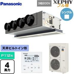 パナソニック XEPHY フル暖 （寒冷地向け） 業務用エアコン PA-P112F7KNBC