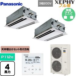 パナソニック XEPHY フル暖 （寒冷地向け） 業務用エアコン PA-P112L7KDNB