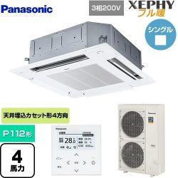 パナソニック XEPHY フル暖 （寒冷地向け） 業務用エアコン PA-P112U7KNB
