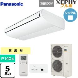 パナソニック XEPHY フル暖 （寒冷地向け） 業務用エアコン PA-P140T7KNBX