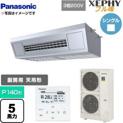パナソニック XEPHY フル暖 （寒冷地向け） 業務用エアコン PA-P140V7KNB