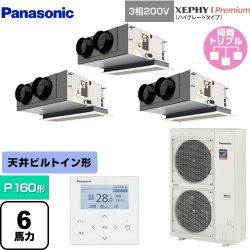 パナソニック XEPHY Premium（ハイグレードタイプ） 業務用エアコン PA-P160F7GTNBC
