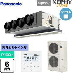 パナソニック XEPHY フル暖 （寒冷地向け） 業務用エアコン PA-P160F7KNBC