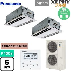 パナソニック XEPHY フル暖 （寒冷地向け） 業務用エアコン PA-P160L7KDNB