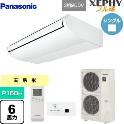 パナソニック XEPHY フル暖 （寒冷地向け） 業務用エアコン PA-P160T7KNBX