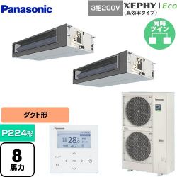 パナソニック XEPHY Eco（高効率タイプ） 業務用エアコン PA-P224FE7HDNBC
