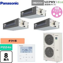 パナソニック XEPHY Eco（高効率タイプ） 業務用エアコン PA-P224FE7HTNBC