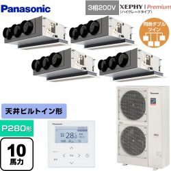 パナソニック XEPHY Premium（ハイグレードタイプ） 業務用エアコン PA-P280F7GVNBC