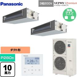 パナソニック XEPHY Premium（ハイグレードタイプ） 業務用エアコン PA-P280FE7GDNBC