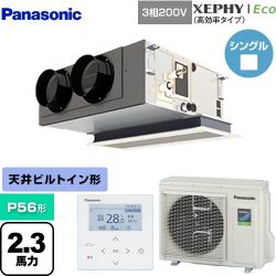 パナソニック XEPHY Eco（高効率タイプ） 業務用エアコン PA-P56F7HNBC