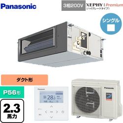 パナソニック XEPHY Premium（ハイグレードタイプ） 業務用エアコン PA-P56FE7GNBC