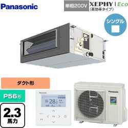 パナソニック XEPHY Eco（高効率タイプ） 業務用エアコン PA-P56FE7SHNBC