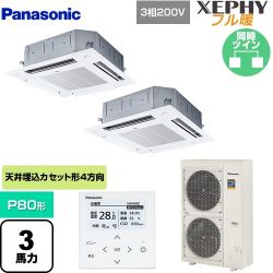 パナソニック XEPHY フル暖 （寒冷地向け） 業務用エアコン PA-P80U7KDNB