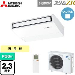 三菱電機 スリムZR 業務用エアコン PCZ-ZRMP56KL5