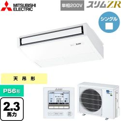 三菱電機 スリムZR 業務用エアコン PCZ-ZRMP56SK5