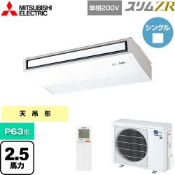三菱電機 スリムZR 業務用エアコン PCZ-ZRMP63SKL5